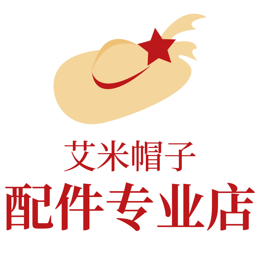 艾米帽子配件专业店