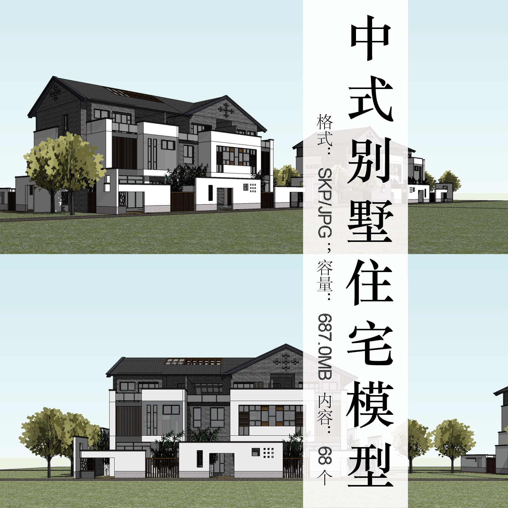 现代新中式农村自建房乡村小别墅庭院建筑设计方案su模型素材合集-淘宝Taobao | 天猫Tmall