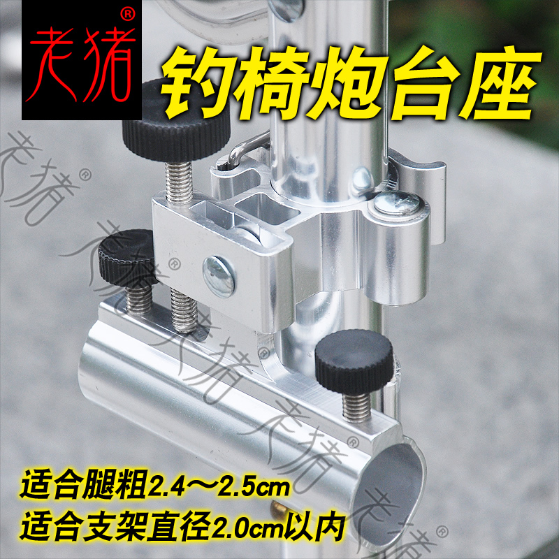 Aluminum alloy fishing chair buckle turret seat fishing chair fish protection seat turret frame fishing chair accessories legs thick 24~25mm