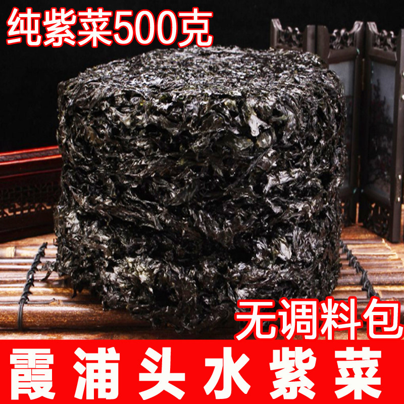 Wild headwater purple dish dry goods 500g 1 kg Fujian sand free shampoo purple vegetable Xiapu specialty bulk