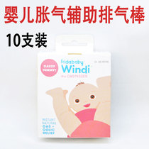 原装瑞典产10支装婴儿腹痛肠绞痛神器 肠胀气 排气棒 非西甲硅油