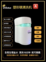 Type A Taiwan Uli Vision Cleaning Machine Orthokeratology Lens Cleaning Machine OK Automatic RGP Care-free Solution Original Factory Delivery