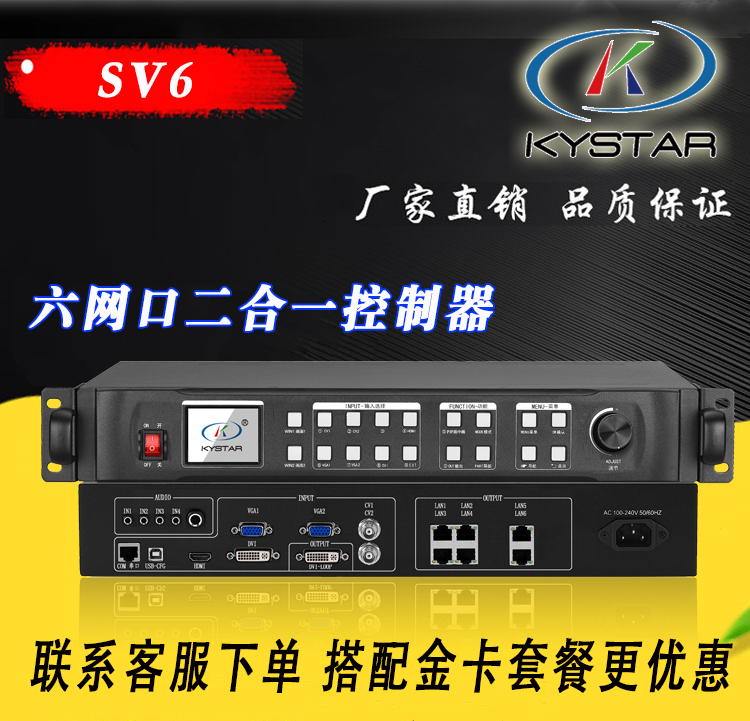 Kastar Two-In-One Controller Sv6 Six-Network-Port Two-In-One Led Controller Seamless Switching Video Processor Kastar Two-In-One Controller Sv6 Six-Network-Port Two-In-One Led Controller Seamless Switching Video Processor