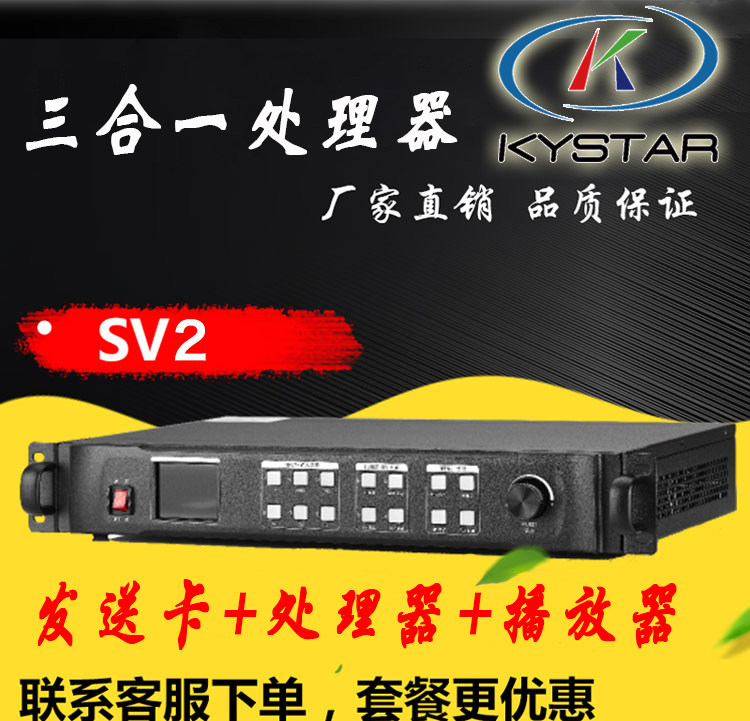 Kaishida two-in-one controller SV2 audio and video simultaneous asynchronous playback two-in-one video processor