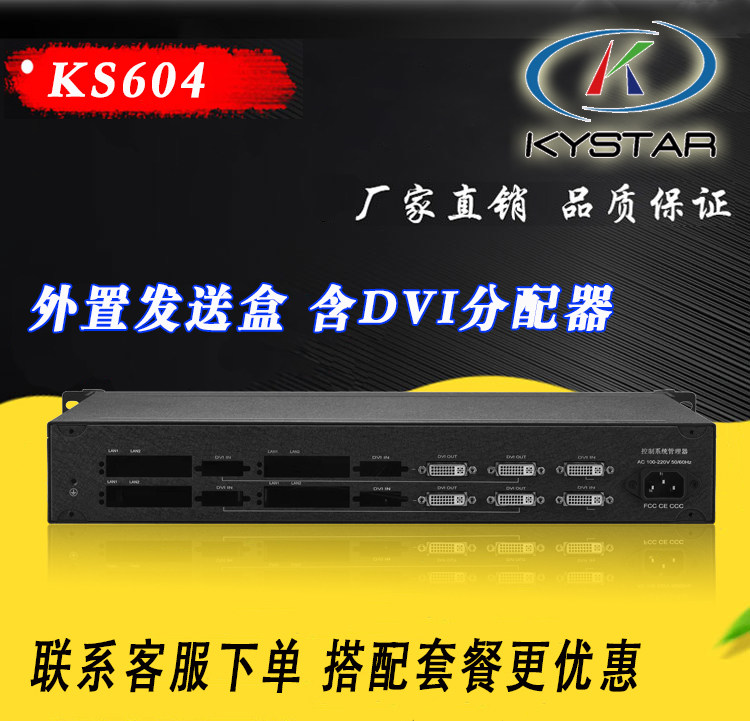 LED Display Send Card External box KS604 Four clamping band The DVI dispenser can be built with 4 transmitting cards