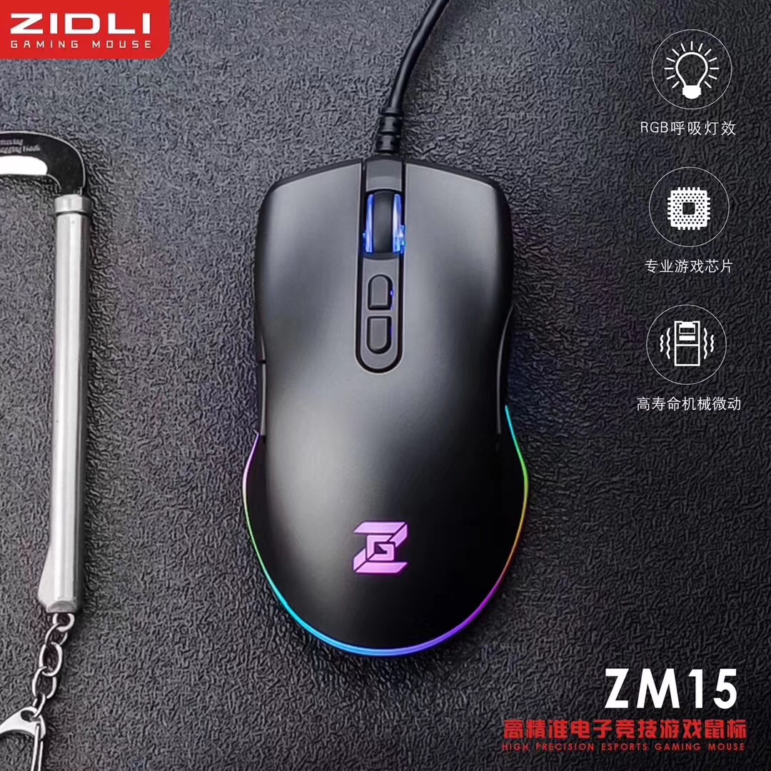 ZIDLI magnetic power ZM15 gaming mouse for chicken competition wired Internet cafe dedicated e-sports RGB luminous mouse