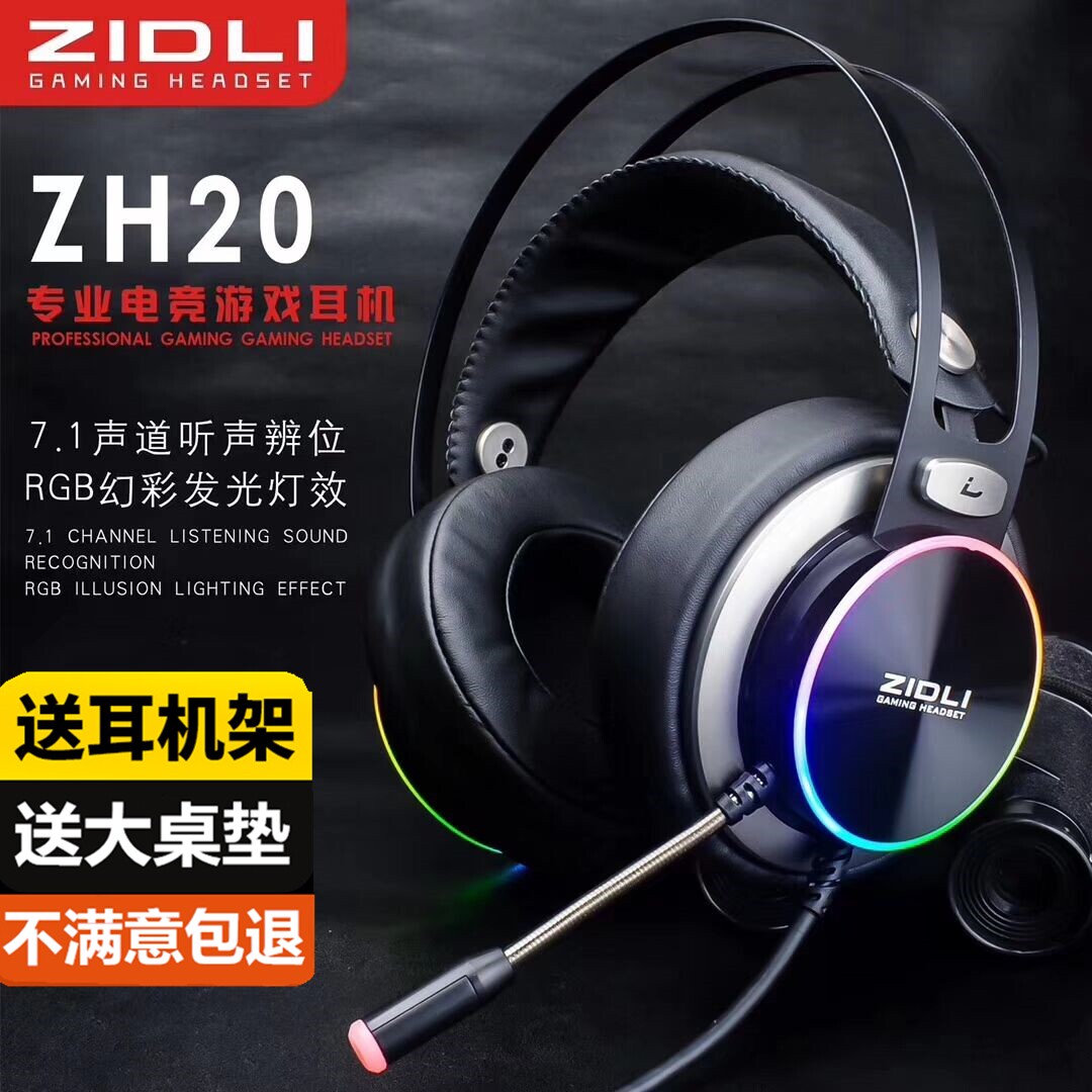 ZIDLI Magnetic Power ZH20 Internet Cafe Internet Cafe Chicken Headset Special Game USB7 1-Channel Headset