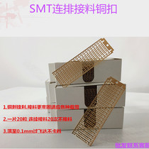 SMT continuous connection Copper buckle Joint copper buckle Stapler type connection copper buckle Continuous copper buckle connection pliers