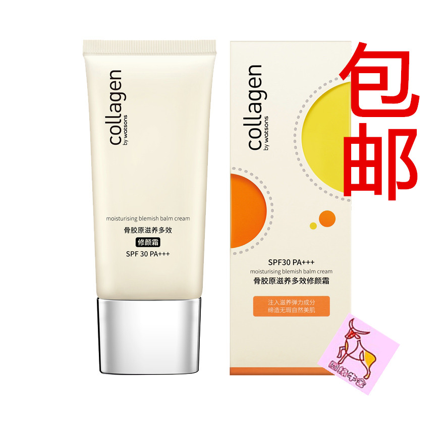 Watsons collagen nourishing multi-effect repair cream 50g BB cream SPF30PA isolation concealer