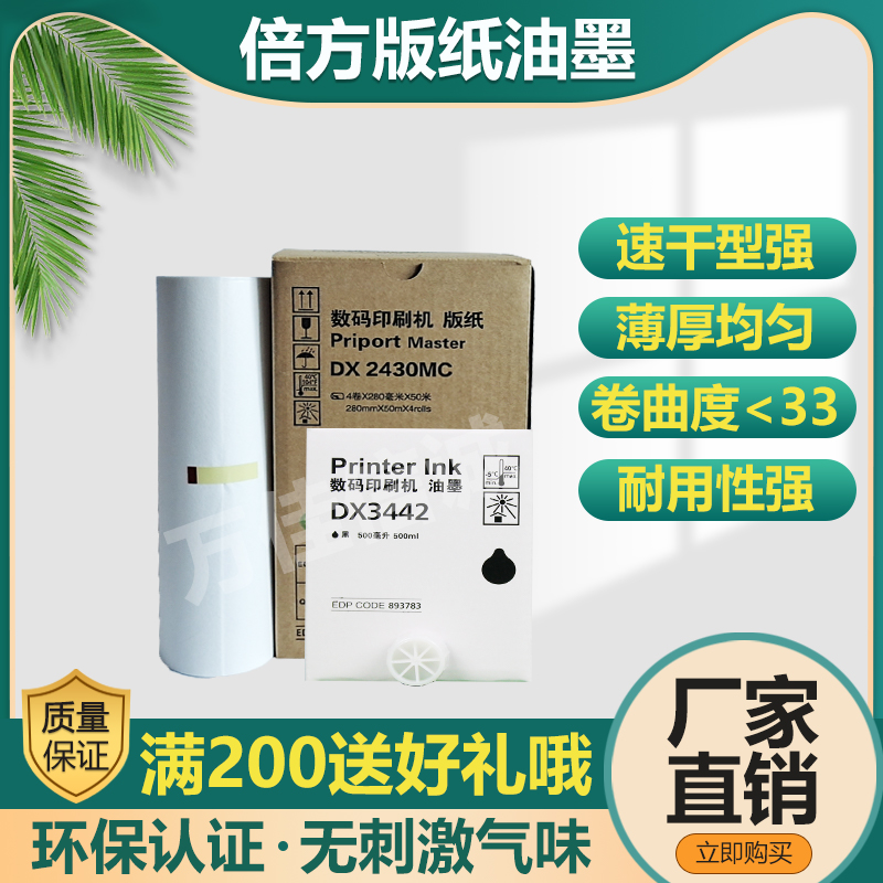 Double square 2430 version of paper 3442 inks apply Ricoh DX2430C DX2430C DX2432C DD2433CAll DD2433CAll