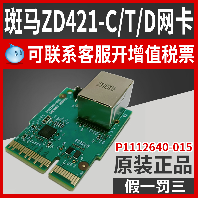 Zebra ZD421-C T D desktop barcode printer accessories network card network card network network card network port P1112640-015