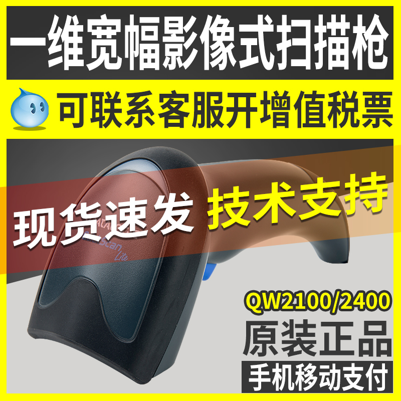 Datalogic Deli Jie QW2120 2170 2420 series one-dimensional scanner supermarket cashier