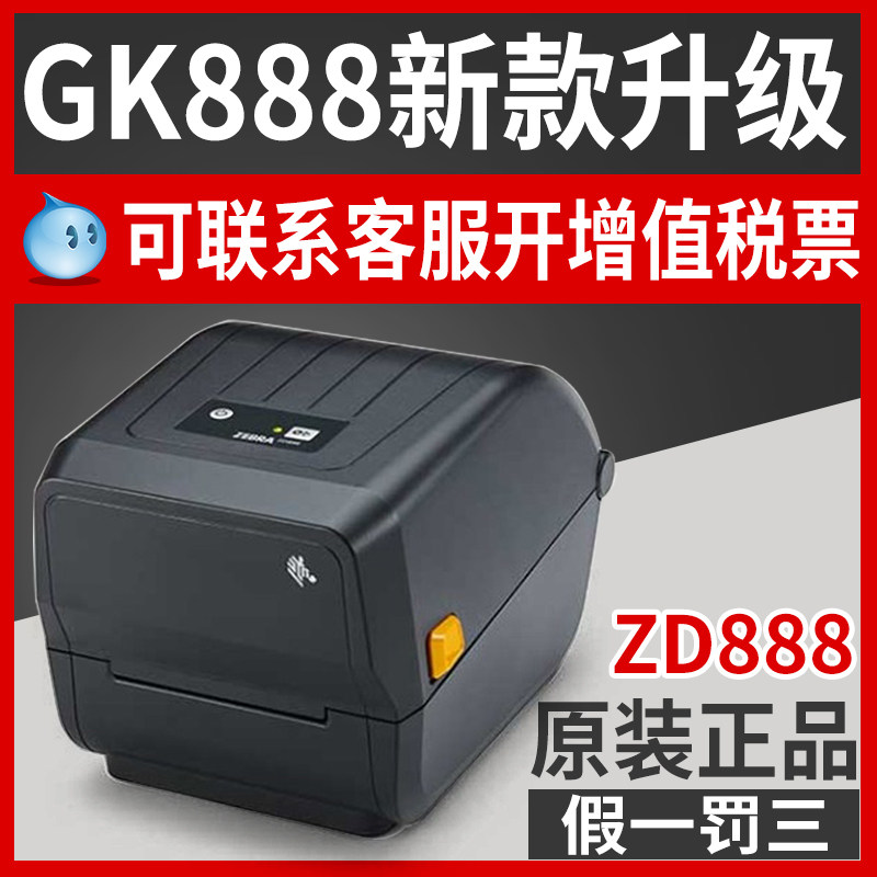 ZEBRA zebra ZD888t-CR barcode QR code barcode self-adhesive label express Amazon printer