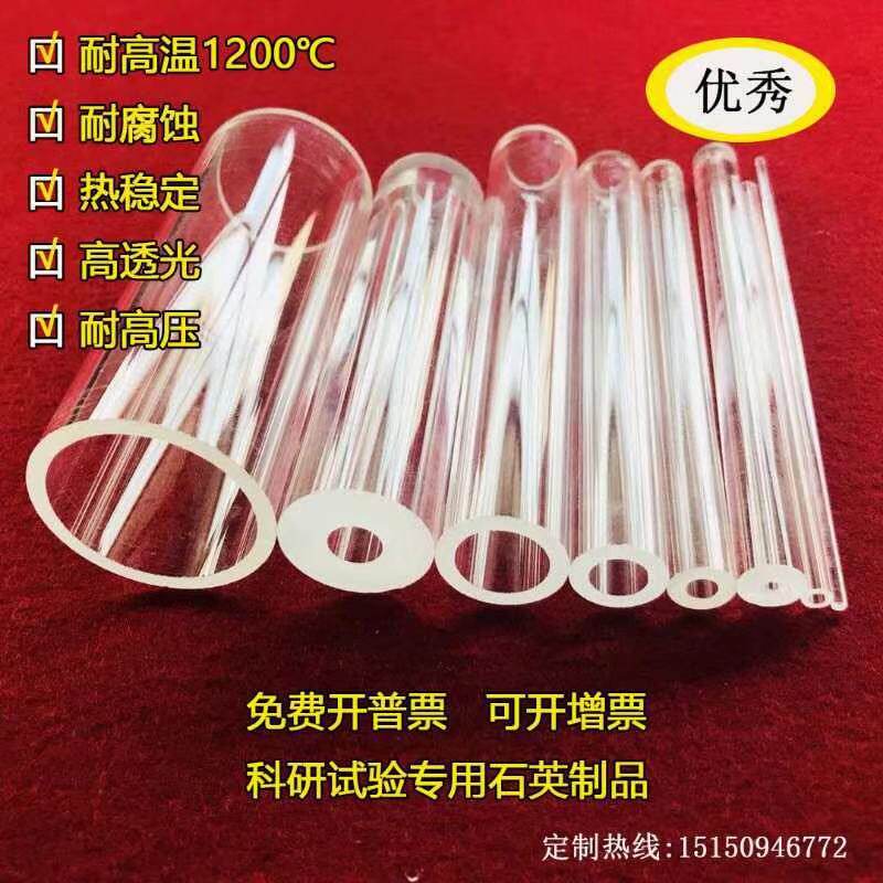 Transparent quartz glass tube high temperature resistant tubular furnace quartz tube boat tube tube quartz tube quartz product instrument set to be made