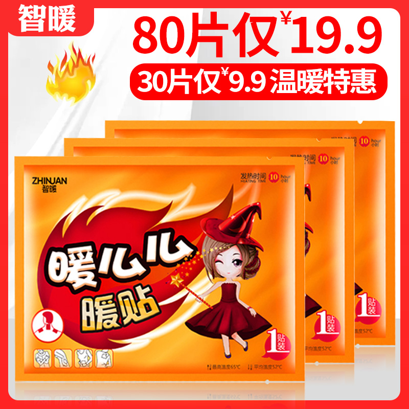 Wisdom Warm Baby Sticker Spontaneous Fever Bag Palace Chill Anti-Chill Warm Palace Knee Women Menstrual Winter Warm Conditioning Compress Fever Pack