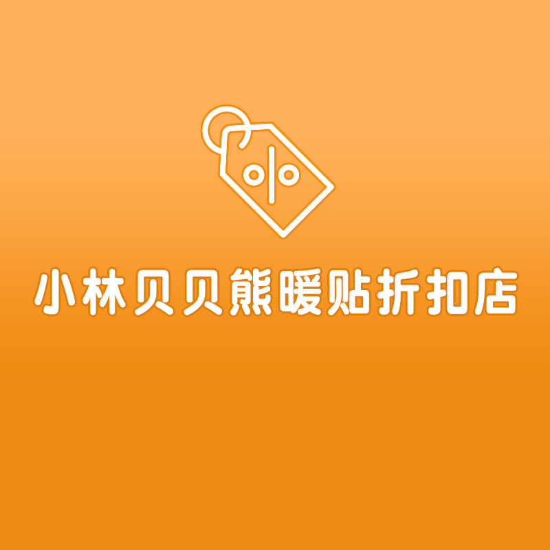 小林暖宝宝折扣店的LOGO