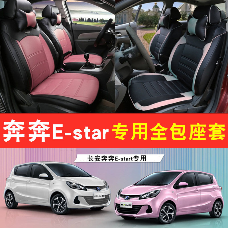 Chang'an Running For Estar Seating Suite Special 21 20 National Edition All Season Universal Leather Cushion Seat Cover