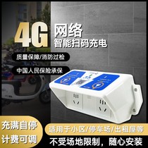 Electric vehicle battery car 4G scan code smart charging pile socket two-wheeler and three-wheeler high-power scan code to pay