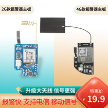 The new 4G cloud version of the alarm module to strengthen orchard farming anti-theft automatic phone clip remote positioning manufacturers