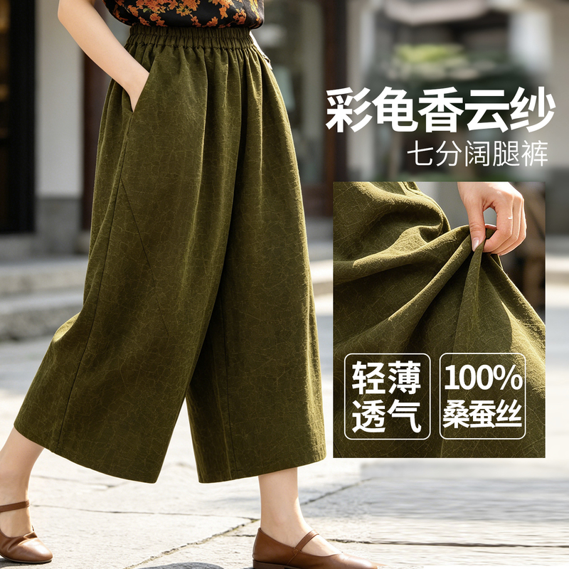 Butterfly Love Colorful Turtle Fragrant Cloud Silk Women's Cropped Pants Cui Wanzhi Cracked Pattern Elastic Waist Cropped Wide-Leg Casual Pants Butterfly Love Colorful Turtle Fragrant Cloud Silk Women's Cropped Pants Cui Wanzhi Cracked Pattern Elastic Waist Cropped Wide-Leg Casual Pants