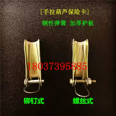 Hand-pulled Crane insurance card lifting pulley safety card inverted chain hook accessories fuse spring card plate