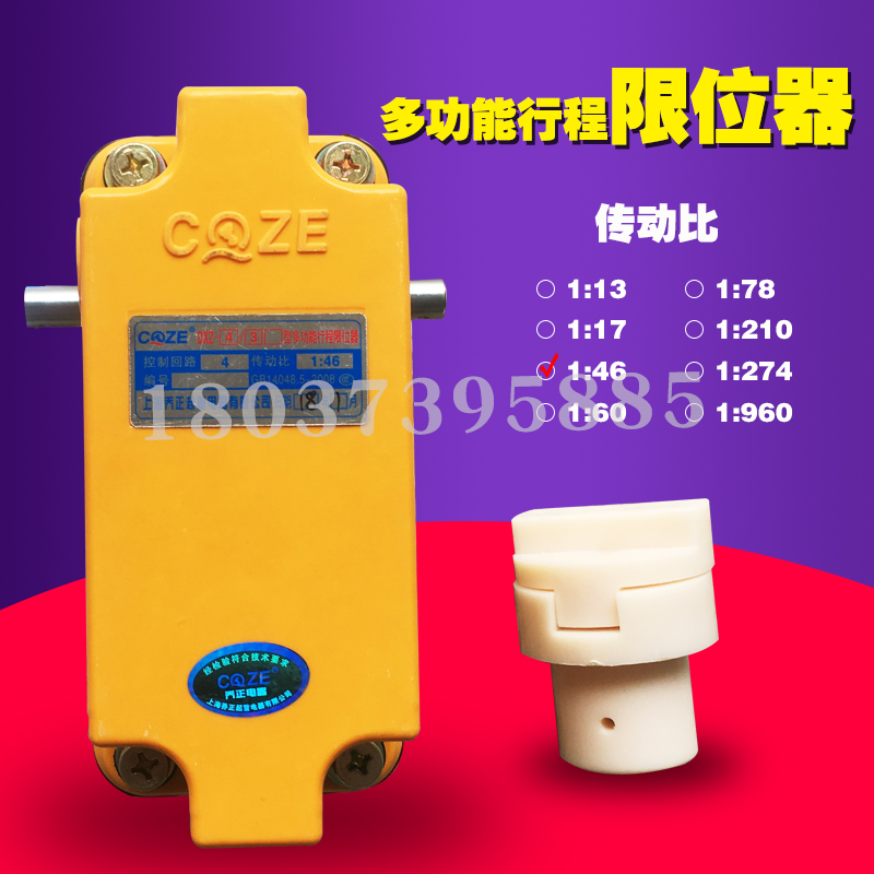 Shanghai Qiao Zheng DXZ multi-function travel limiter height limiter double beam drum lifting shaft head limiter