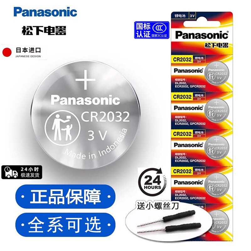 Original Imported Cr2032 Button Battery 3V Car Key Remote Control Scale Motherboard
