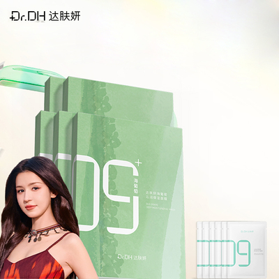 【双11抢付定金】达肤妍海葡萄面膜补水保湿修护润肤官方旗舰店