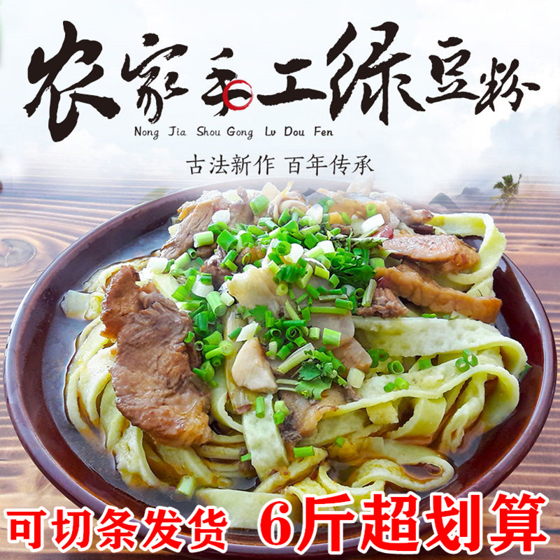 Handmade mung bean powder Guizhou specialty Tongren crispy rice noodle rice skin snack 3 catties