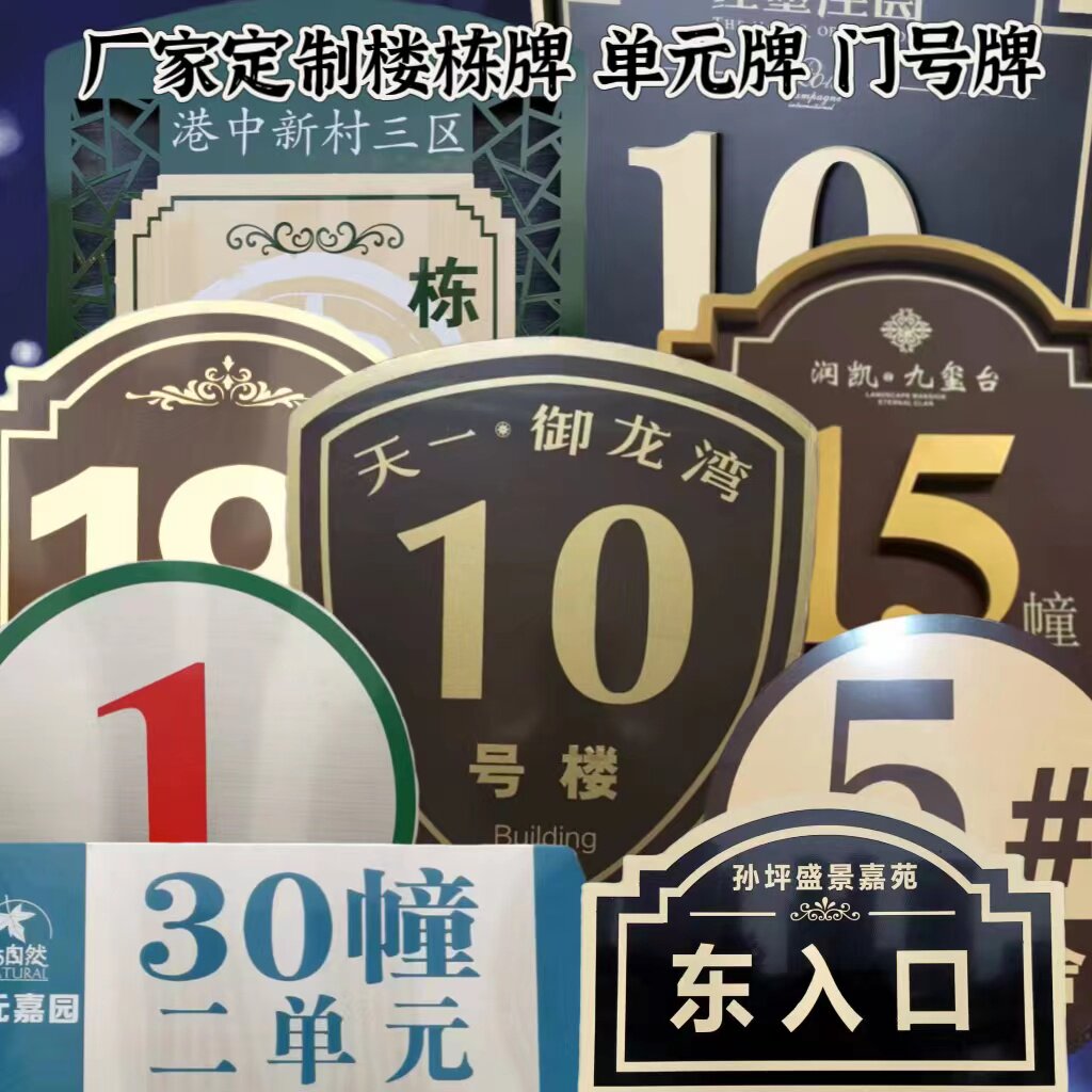 Cell guide House Floor Building Signs signs Residential Gate Number Card merchants Unit Outdoor Baking Paint Guide Cards-Taobao