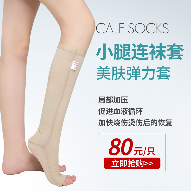 Skin beautifying calf stockings Compression socks Compression socks Liposuction Liposuction Burn scars Slim calf Anti-swollen feet