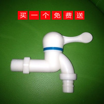 PP plastic faucet 4 points 6 points Washing machine faucet antifreeze and anti-cracking single cold quick-opening household engineering bucket water nozzle