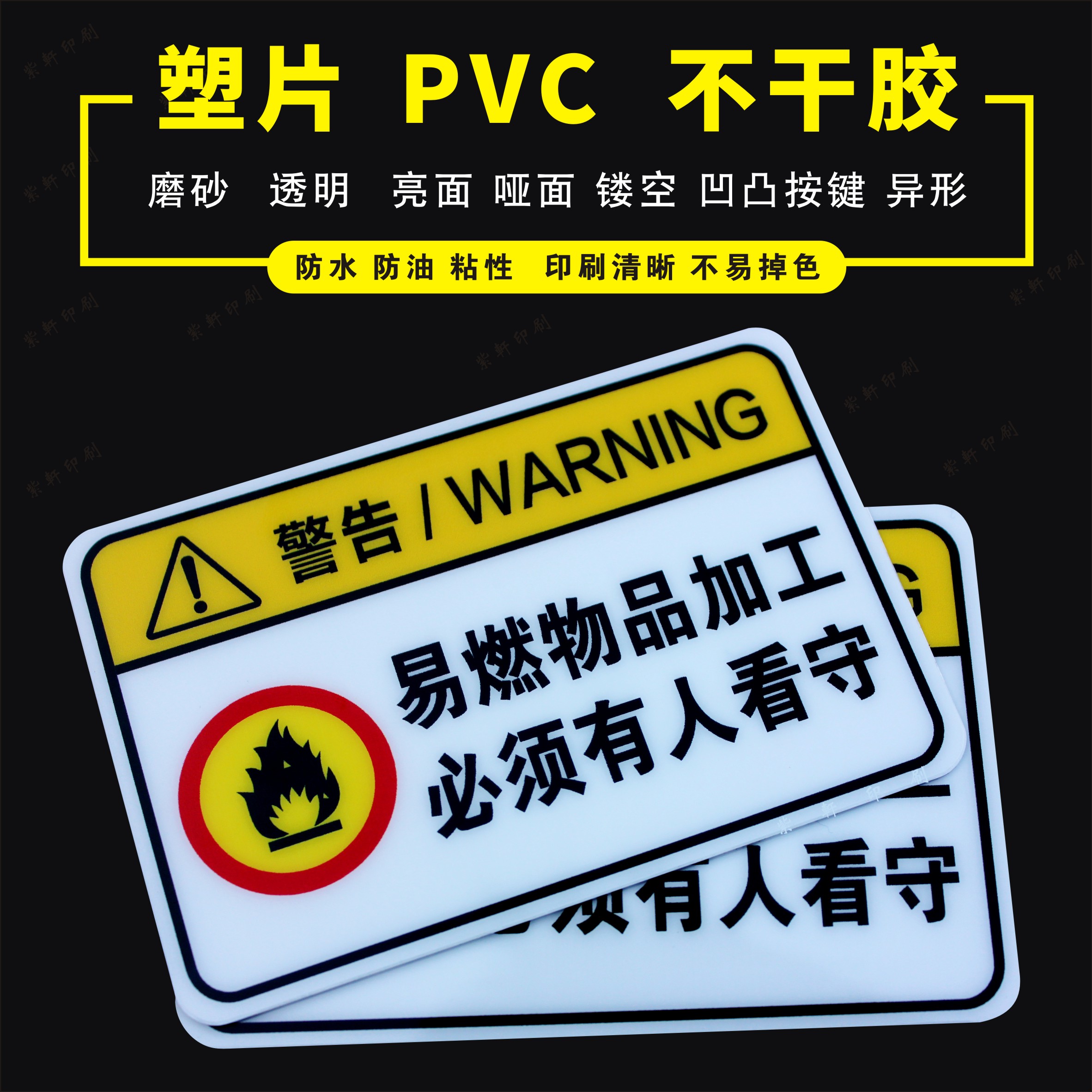 Custom PVC card self-adhesive plastic sheet waterproof table stickers push card printing machine panel warning stickers jumping card