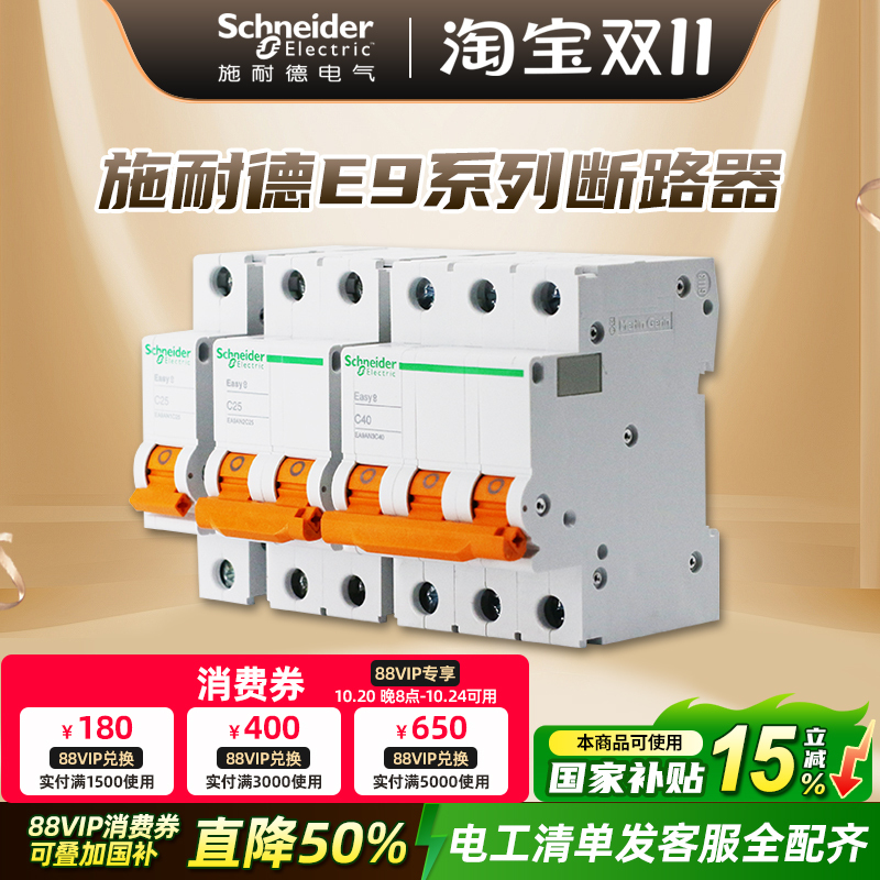 Schneider Air Switch Circuit Breaker Small Air Switch E9 Circuit Breaker 100A Household 1P2P3P4P63A