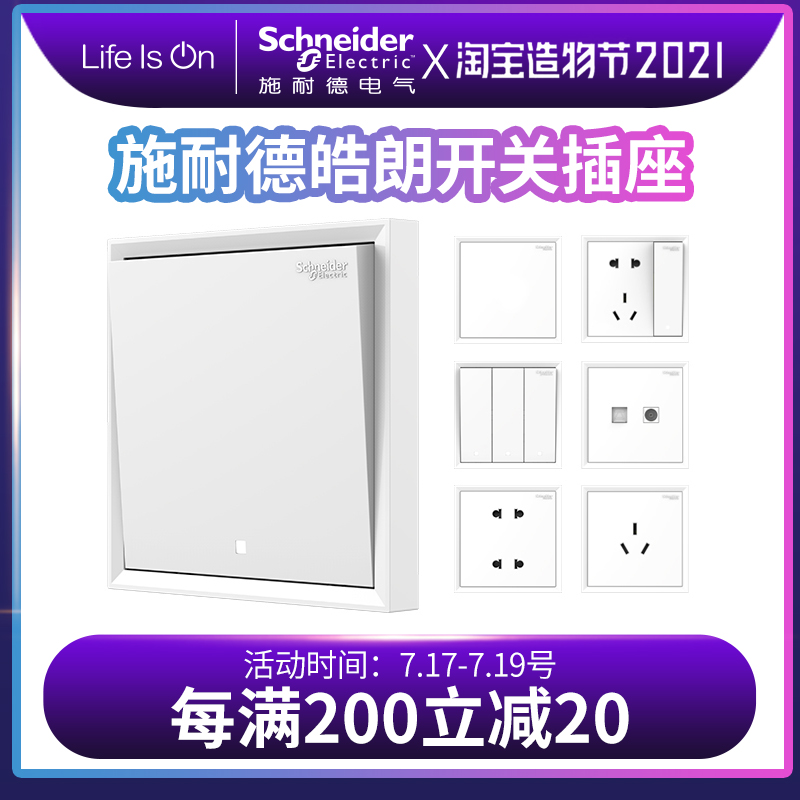 Schneider switch socket Hao Lang white series wall panel two three plug five hole jack plug Household electrician