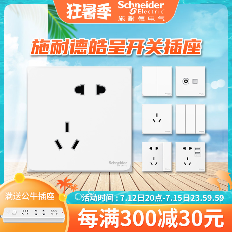 Schneider switch socket panel porous Hao in series switch 86 Type of concealed socket Official flagship store official web