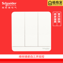 Schneider switch socket panel series white three-open dual-control three-position bipolar power supply 86