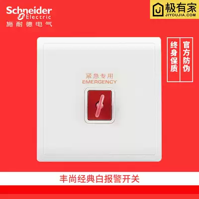 Schneider Fengshang series switch socket wall panel alarm switch emergency rescue White