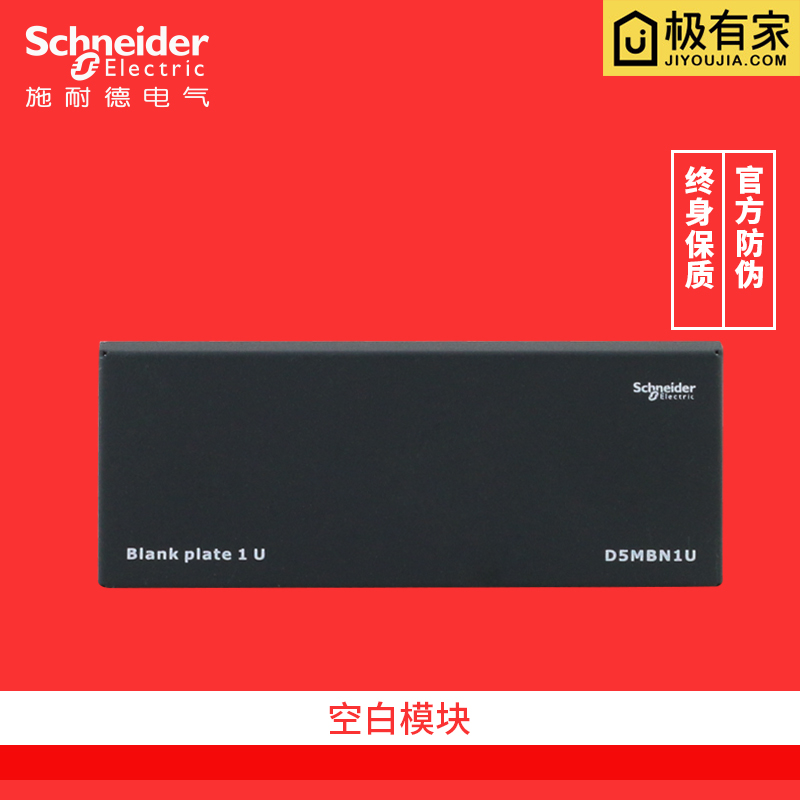 Schneider Blank Module DELTA5 Cabling box Module Blank Module D5MBN1U