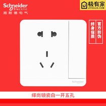 Schneider switch socket panel Yishang series white 5 five holes with switch two or three plug wall power supply type 86