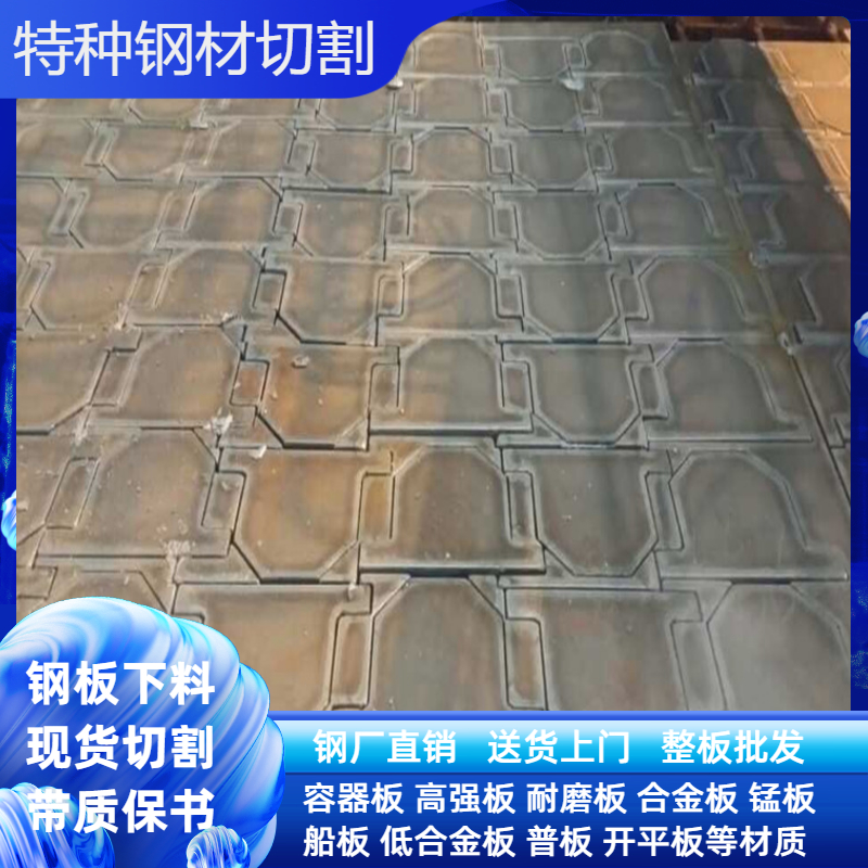 Cutting low-alloy Q345BCDE hot-rolled medium-thick plate Q355E extra-thick steel plate CNC flame zero-cut protection material