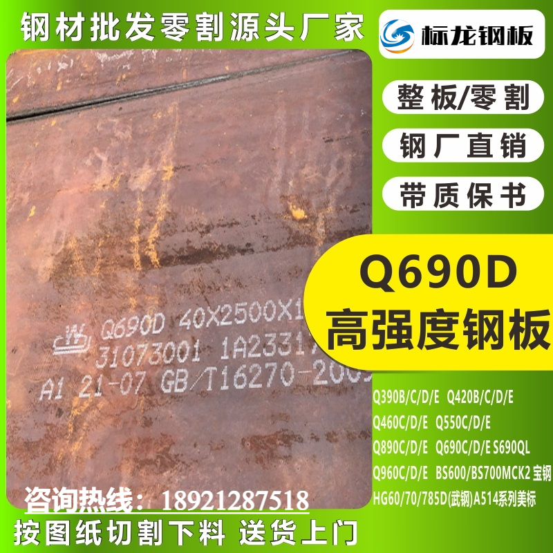 Q390C standard dragon carbon steel plate Q420Q460Q550 high-strength plate Q690 complete specifications of the whole plate cutting blanking