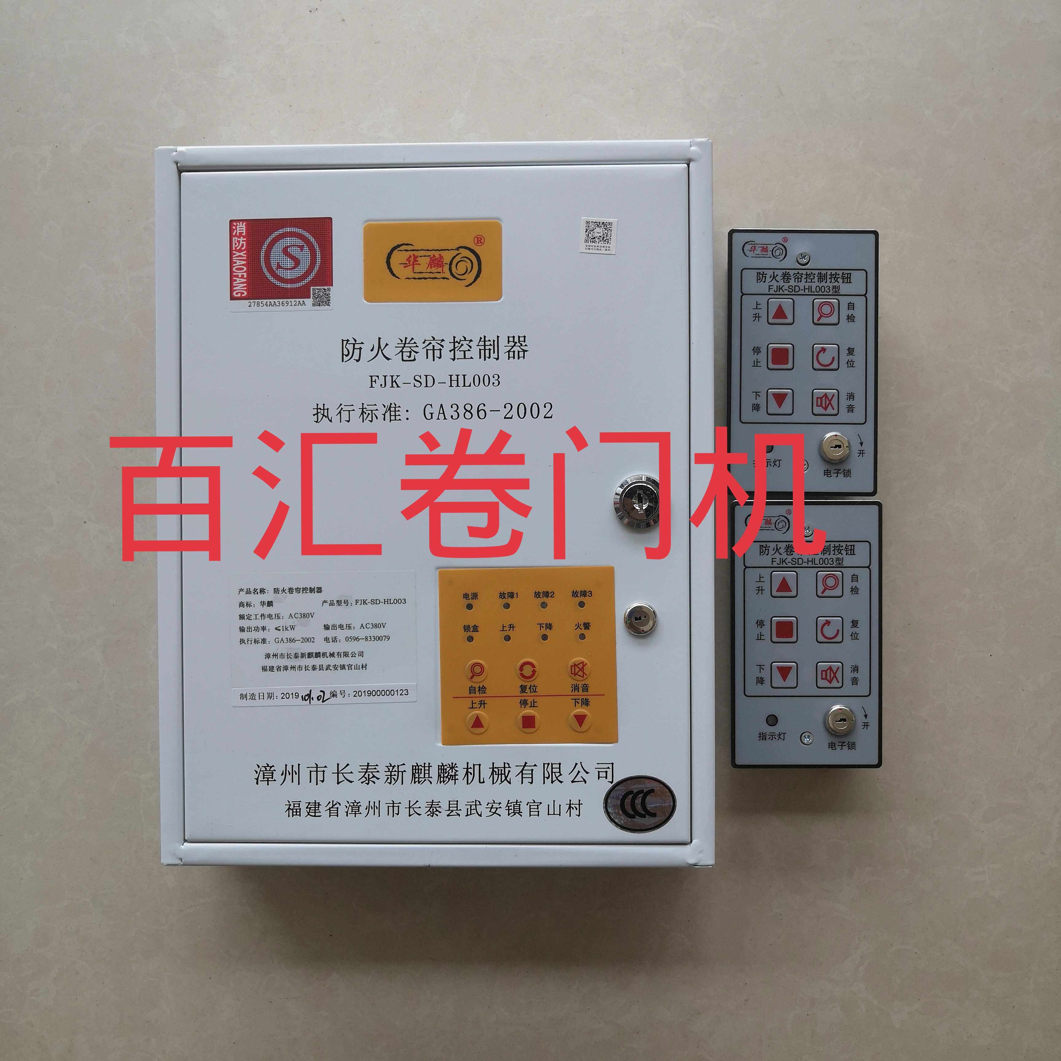 Hualin Changtai New Kylin fire shutter backup power controller fire fire control box HL003 universal type - Taobao