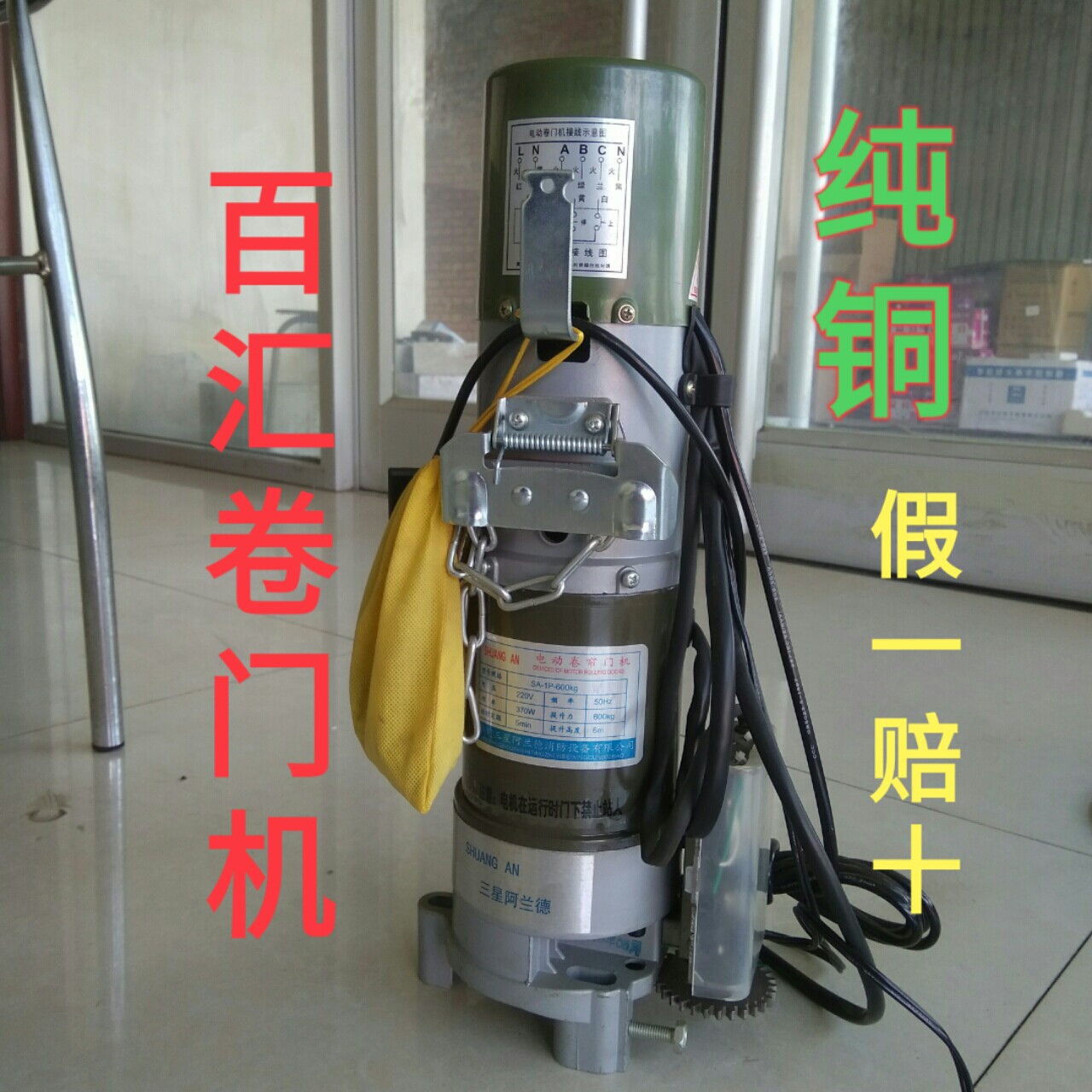 Fujian Samsung Aland copper core 600kg800kg1000kg1500kg electric rolling shutter door motor rolling door machine