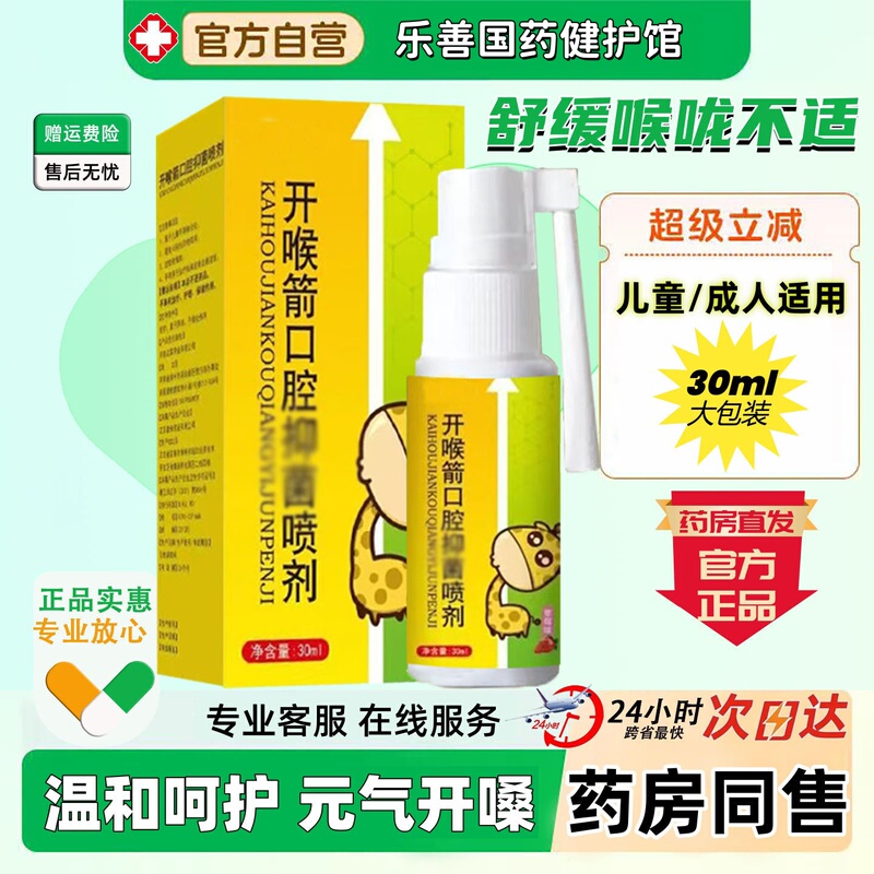 Throat Spray for Adults and Children, Throat Discomfort, Hoarse Voice, Herbal 30ml Official Authentic Product Throat Spray for Adults and Children, Throat Discomfort, Hoarse Voice, Herbal 30ml Official Authentic Product