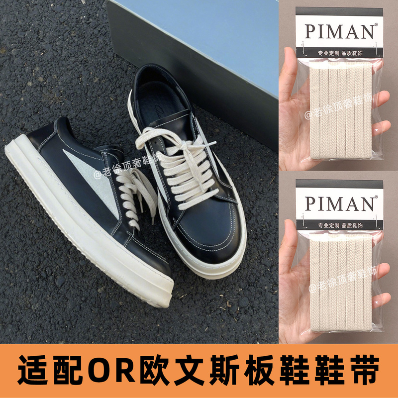 Piman Original Compatible Rick Owens Low-Top Sneakers with Infringing Laces, Beige Cotton Laces for Men and Women