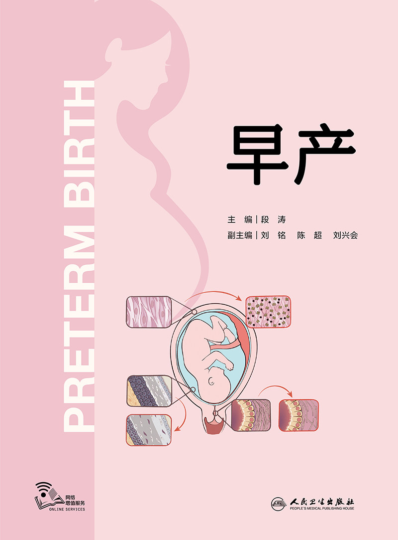 👶【母婴守护神】段涛、刘铭等权威专家亲授,助产士必备的《母胎医学分娩早产儿管理》秘籍📚-妇产科学-淘宝好物网