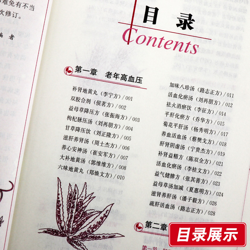 高血壓傳承老藥方著名老中醫臨牀祕方驗方之精華彙集傳承名醫經典實用老藥方蔡向紅主編 中國科學技術出版社 高血壓傳承老藥方著名老中醫臨牀祕方驗方之精華彙集傳承名醫經典實用老藥方蔡向紅主編 中國科學技術出版社