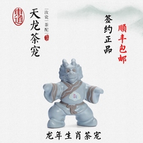 Host Ru Kiln Qigong Fu Tea Dragon Year Limited Souvenir Ru Kilo Tea Darling Tea Darling Tea Swing Piece Accessories