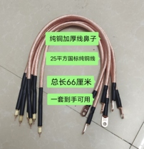 Spot welding pen line 25 square meters pure copper 18650 lithium battery spot welding machine handheld split welding handle DIY accessories